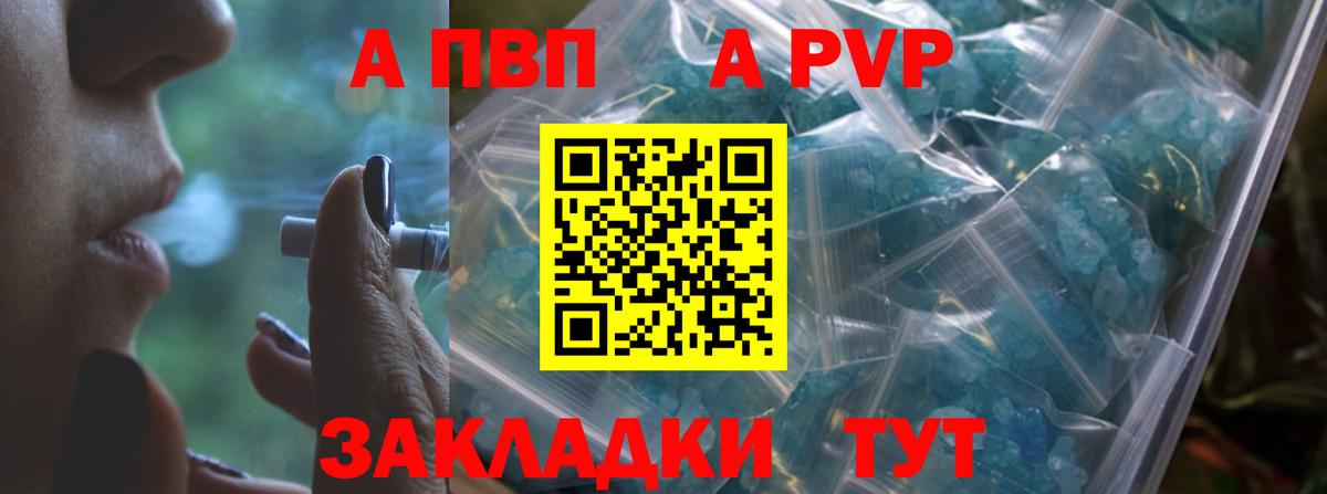 A-PVP кристаллы  Вход с VPN  Ишимбай  APVP мука 