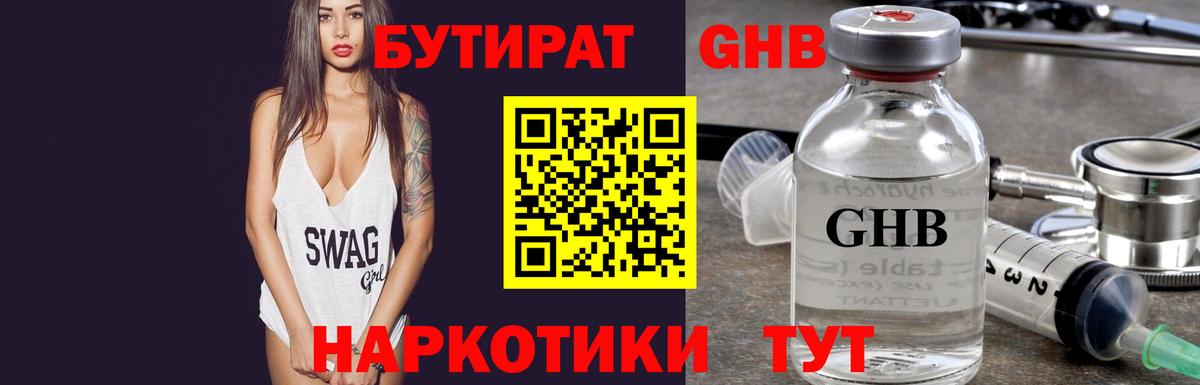 Бутират  БУТИРАТ буратино  Вход с VPN  Ишимбай 