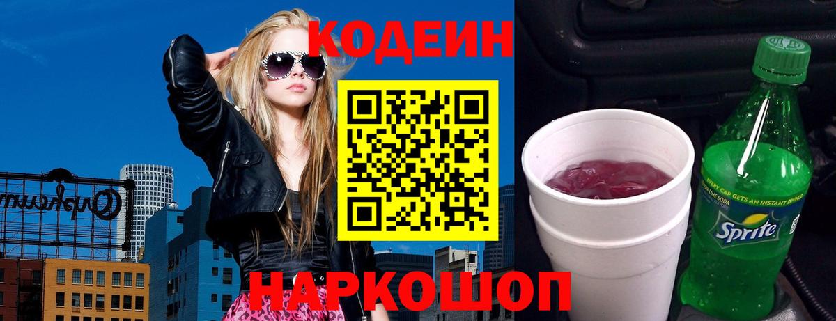 Codein Purple Drank  Вход с VPN  Codein Purple Drank  Ишимбай 